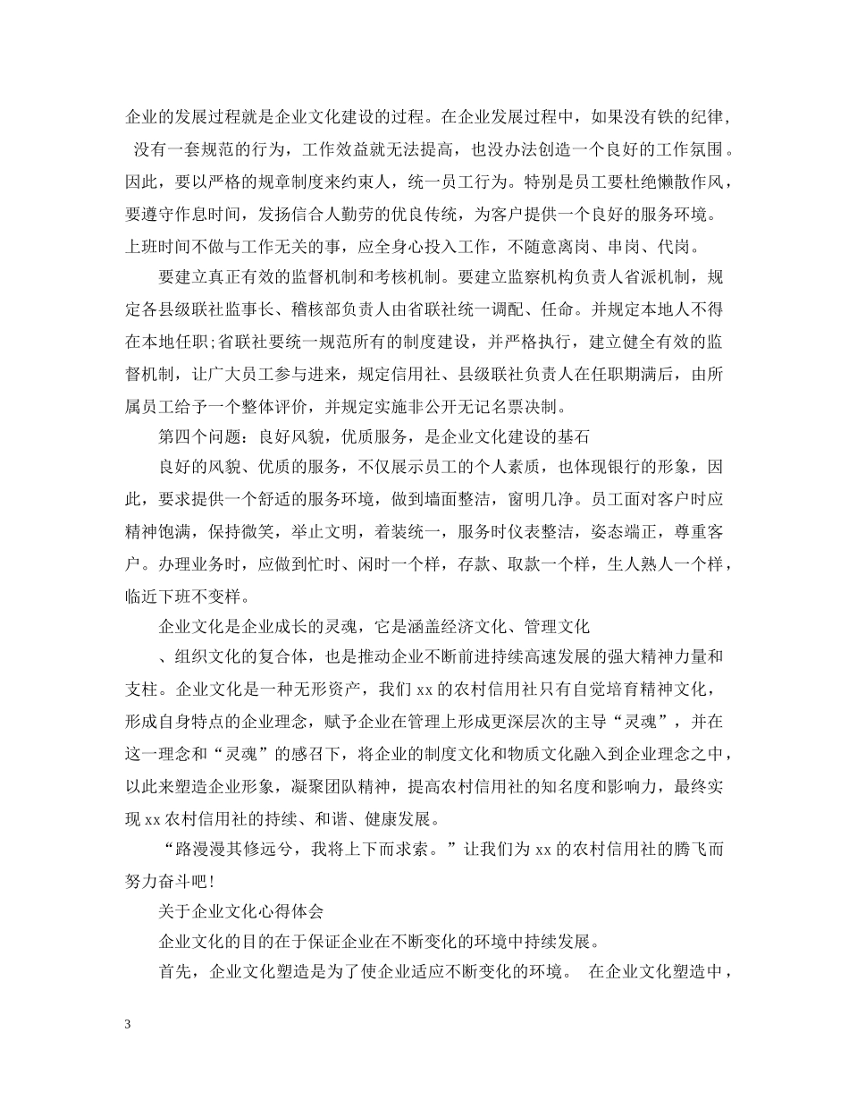 企业文化心得感悟_第3页