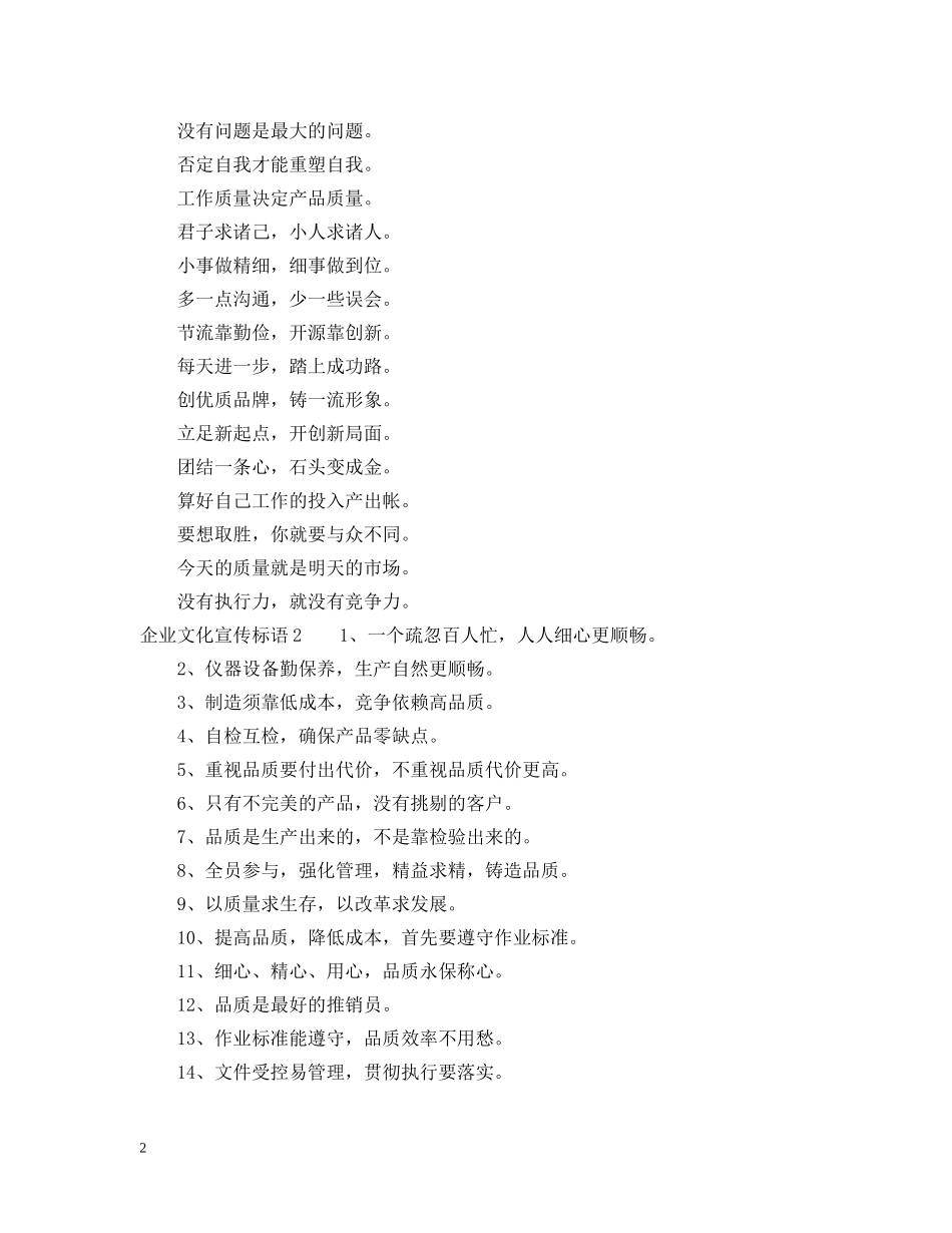 企业文化宣传标语_第2页