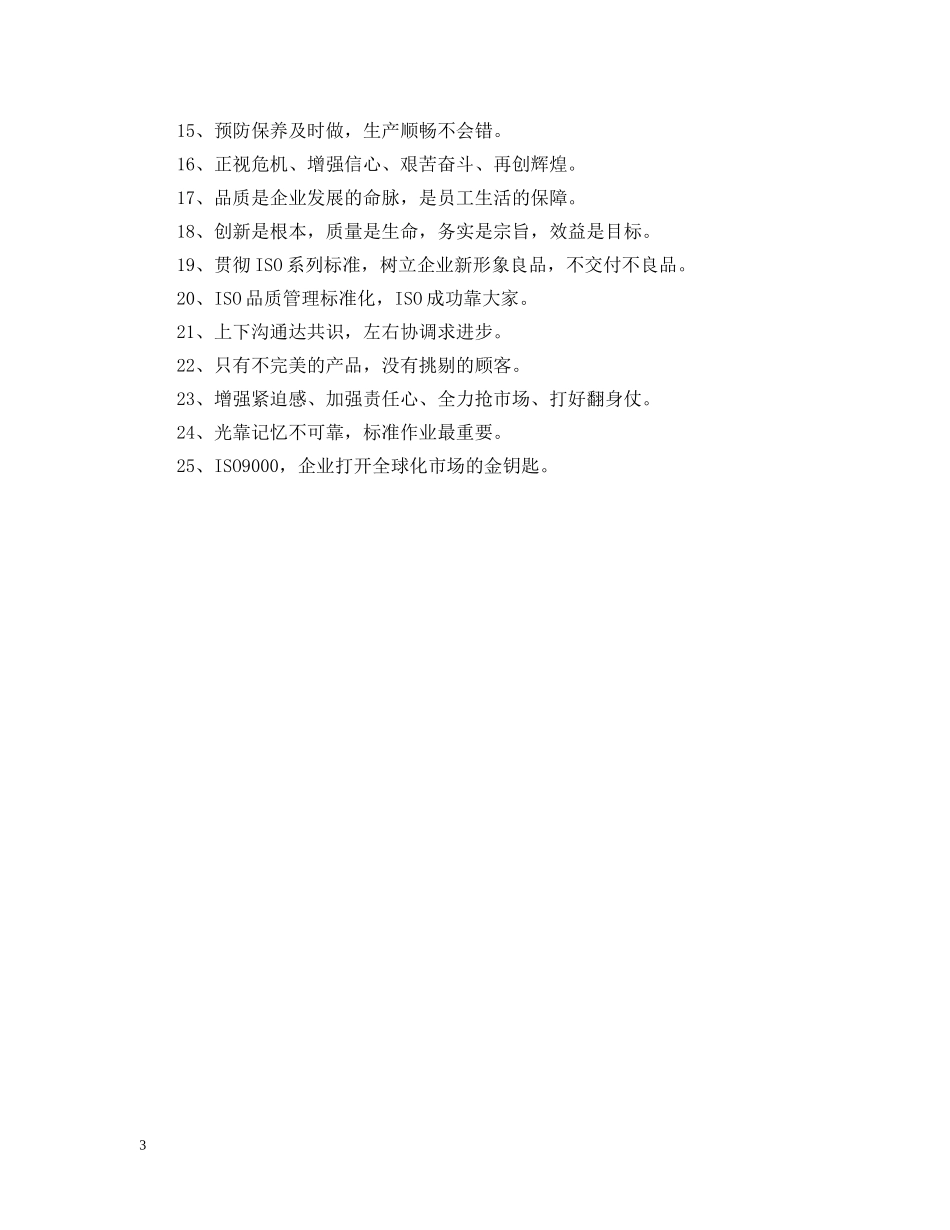 企业文化宣传标语_第3页