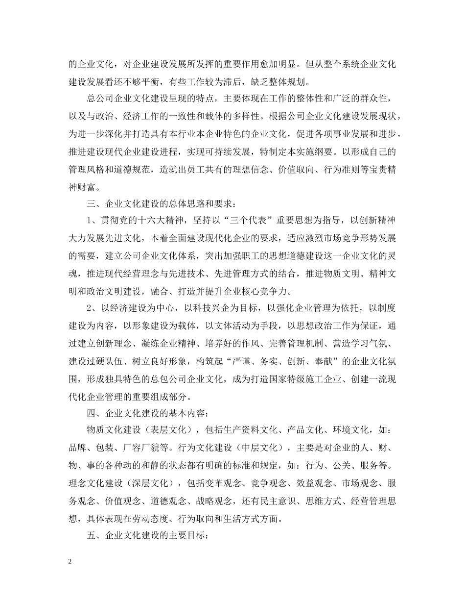 企业文化建设实施纲要_第2页