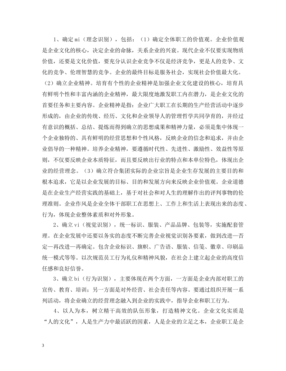 企业文化建设实施纲要_第3页