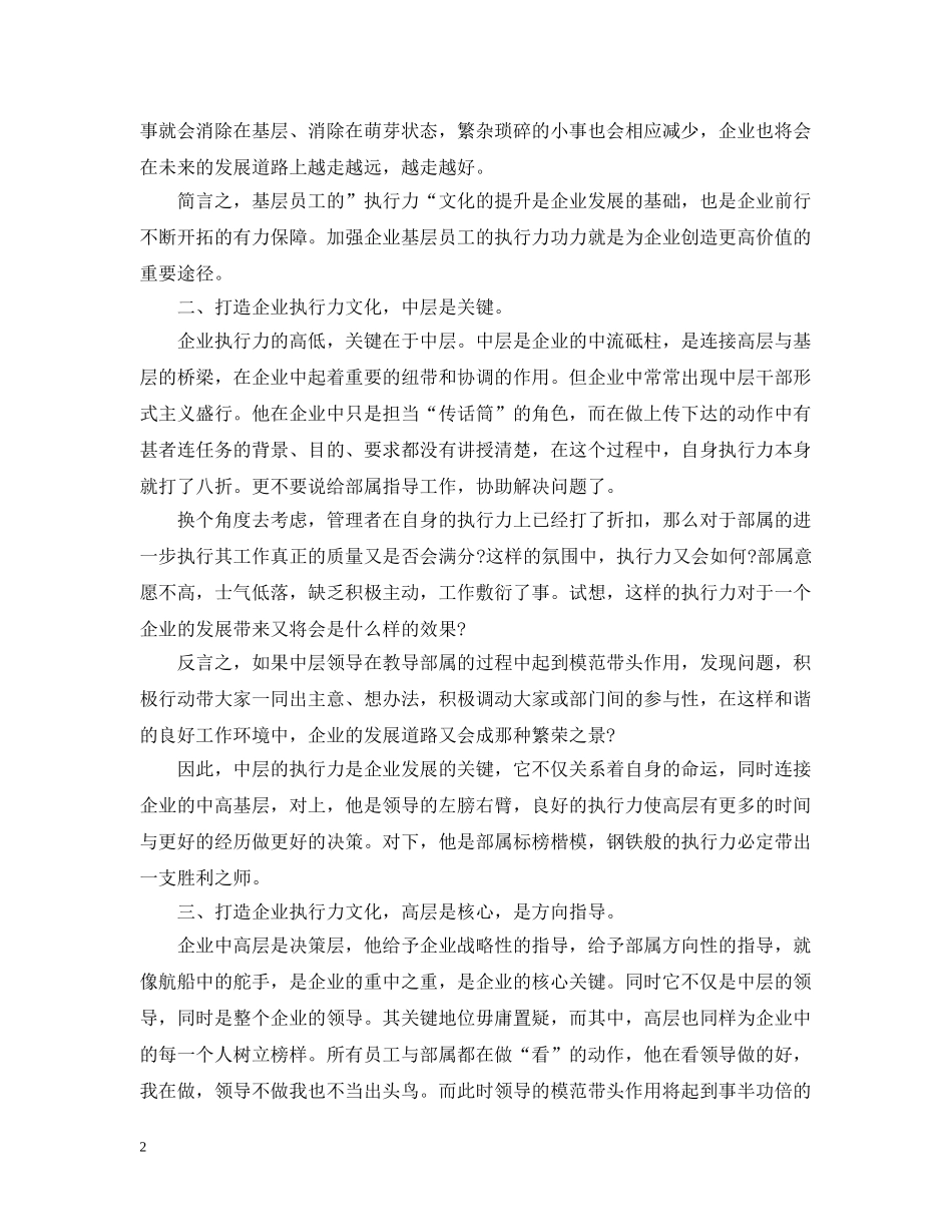 企业文化企业执行力学习心得3篇_第2页