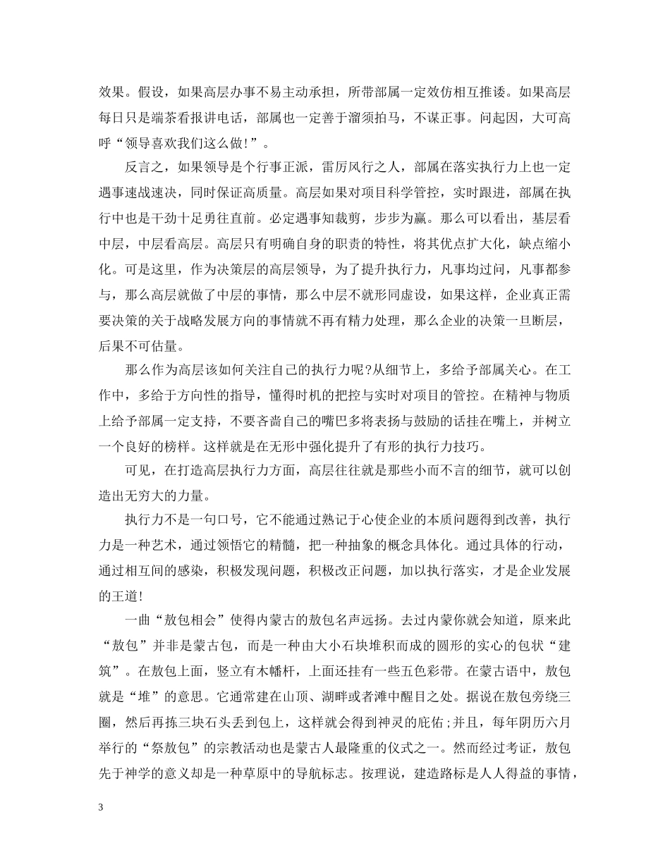 企业文化企业执行力学习心得3篇_第3页