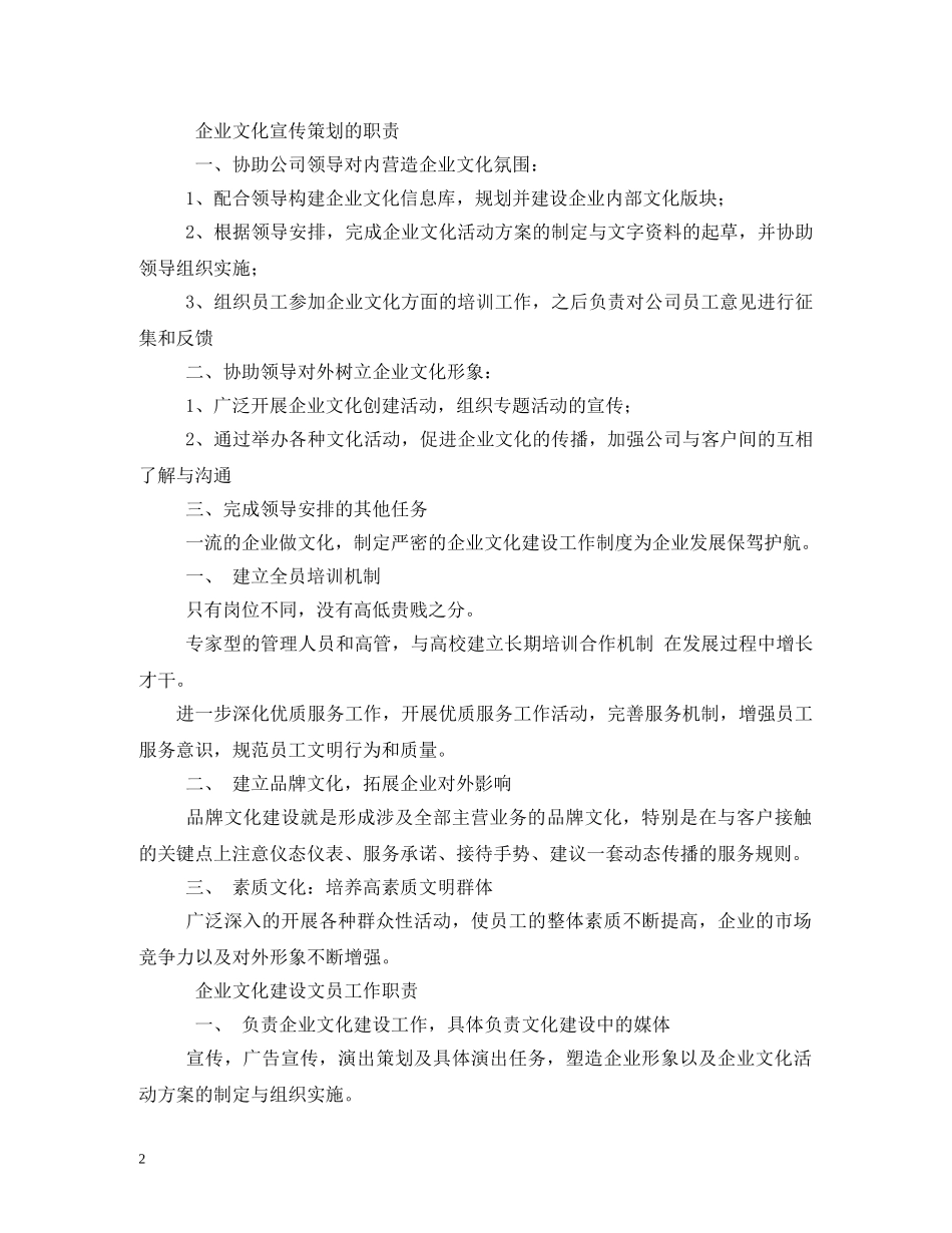 企业文化专员岗位职责_第2页