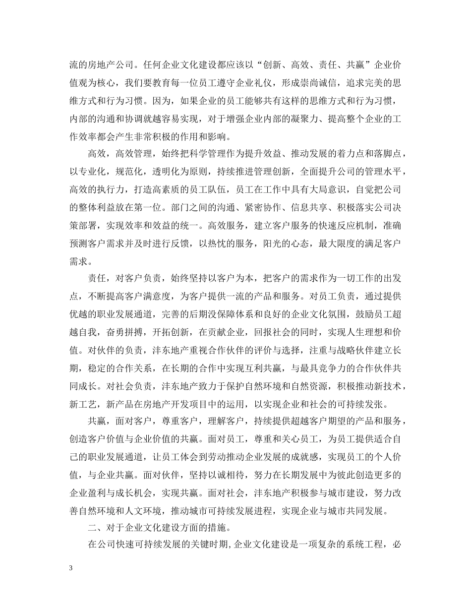 企业文化学习心得及体会_第3页