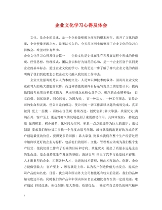 企业文化学习心得及体会