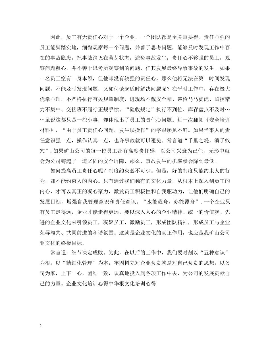 企业文化培训心得20XX年_第2页