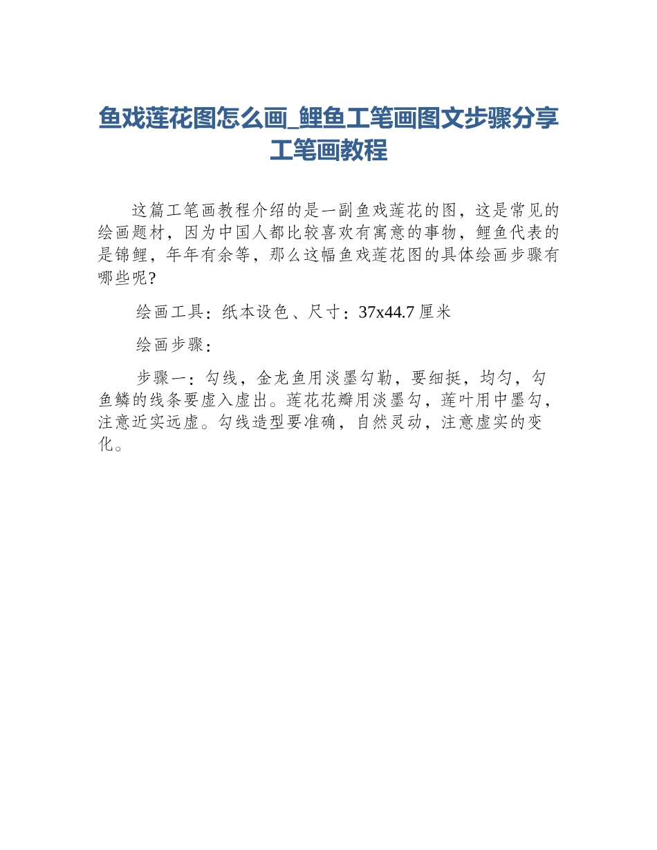 鱼戏莲花图怎么画_鲤鱼工笔画图文步骤分享工笔画教程_第1页