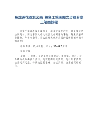 鱼戏莲花图怎么画_鲤鱼工笔画图文步骤分享工笔画教程