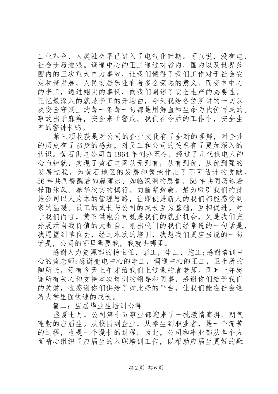 应届毕业生培训心得3篇_第2页