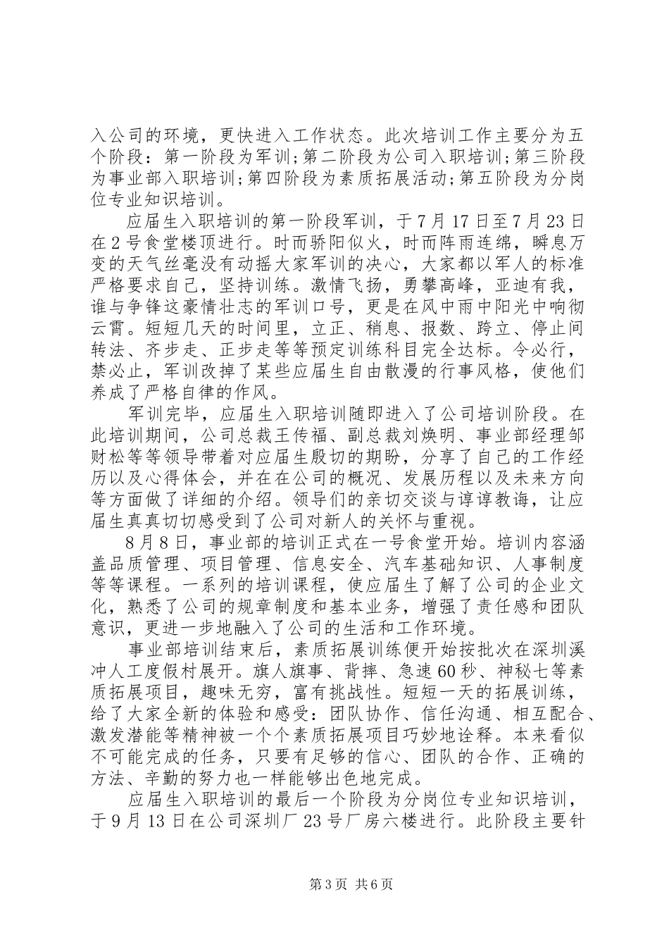 应届毕业生培训心得3篇_第3页