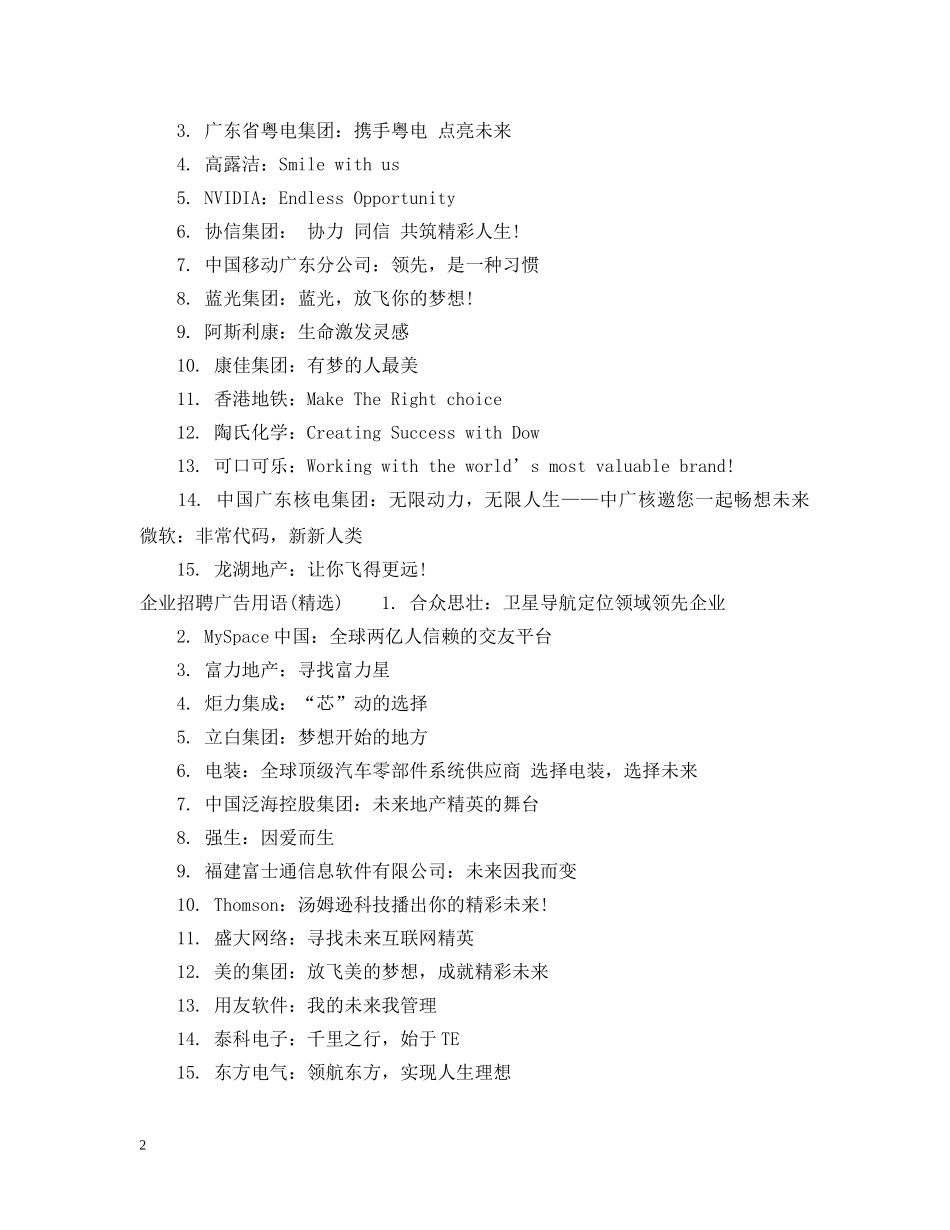 企业招聘广告用语_第2页