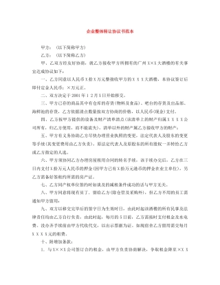 企业整体转让协议书范本