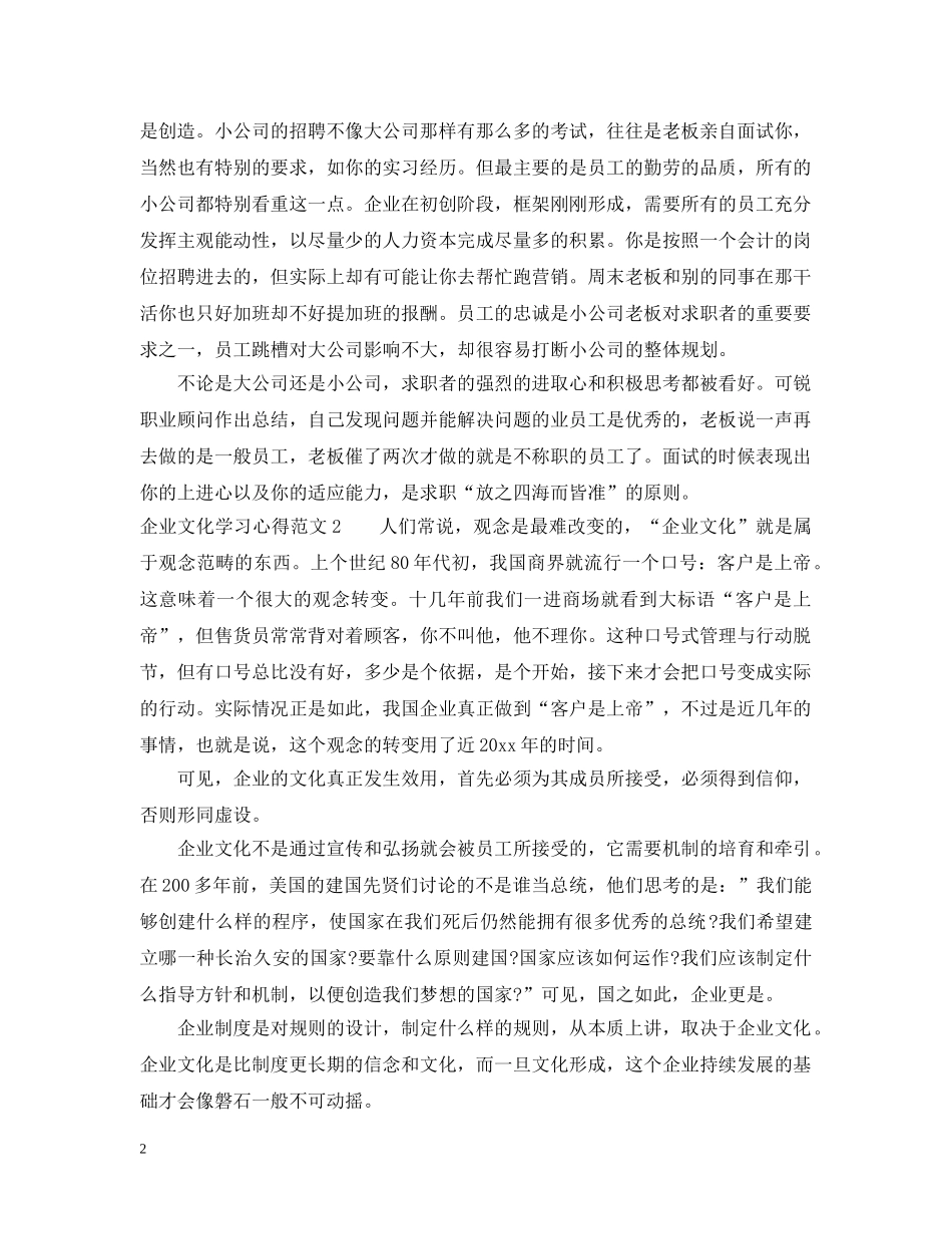 企业文化学习心得怎么写_第2页