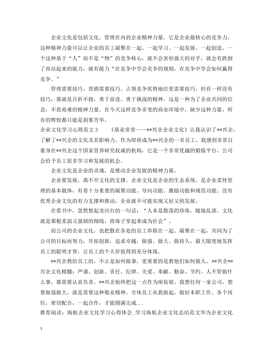 企业文化学习心得怎么写_第3页