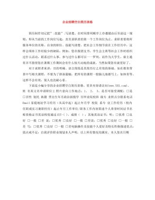 企业招聘空白简历表格