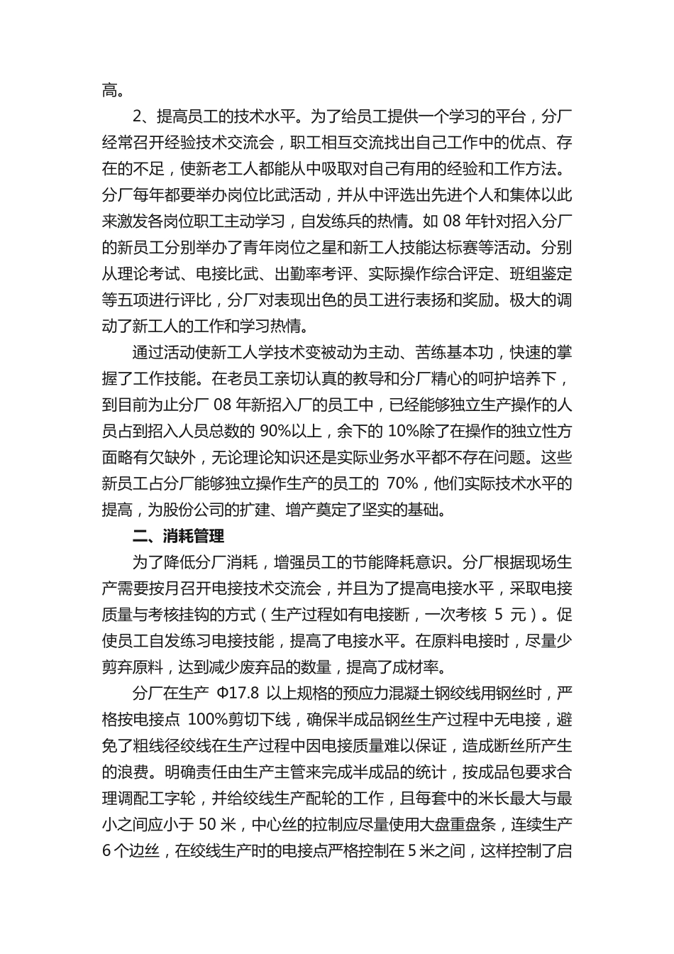 员工工作经验交流会发言稿(精选8篇) _第2页