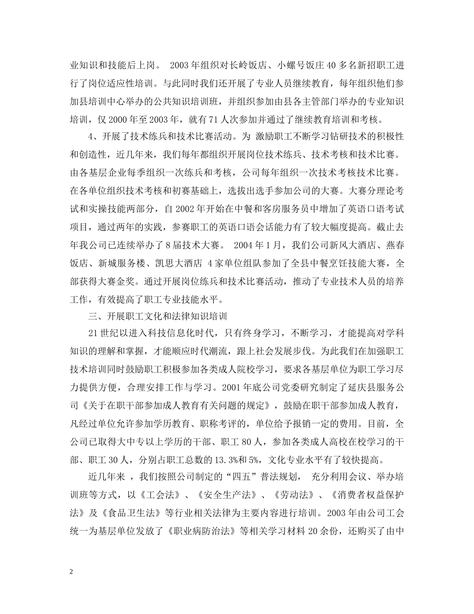 企业教育培训工作汇报材料_第2页