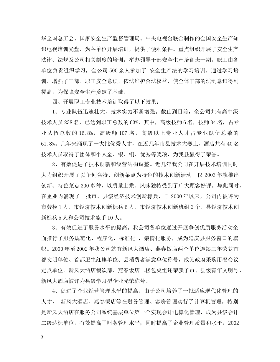 企业教育培训工作汇报材料_第3页