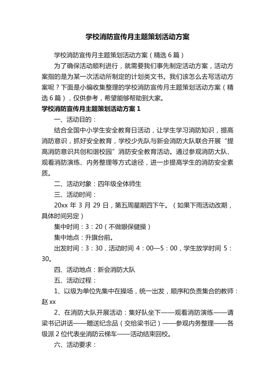 学校消防宣传月主题策划活动方案(精选6篇) _第1页