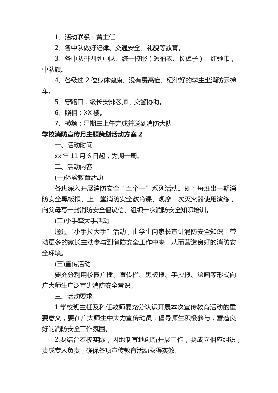 学校消防宣传月主题策划活动方案(精选6篇) _第2页