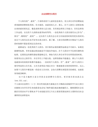 企业招聘空白简历