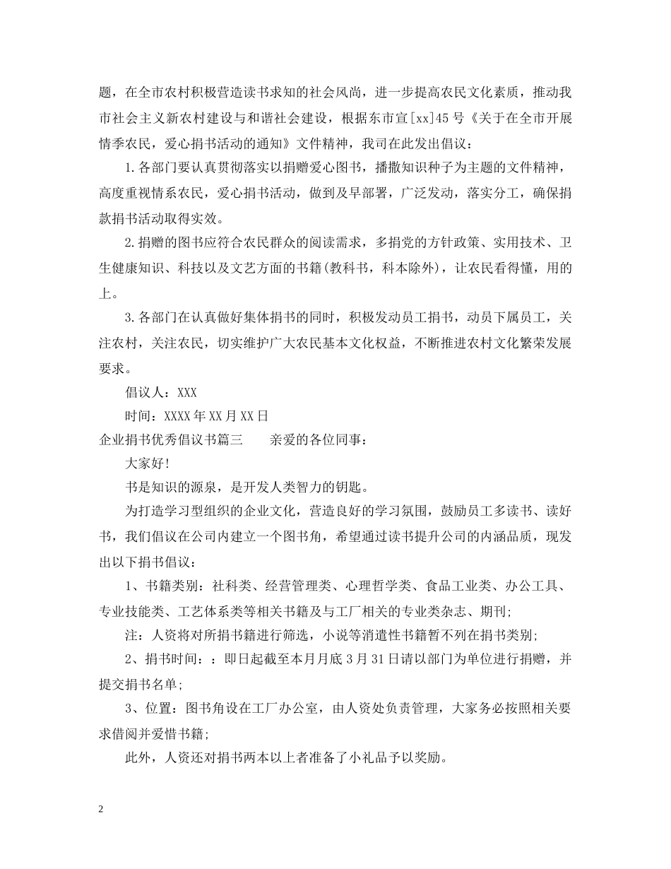 企业捐书优秀倡议书_第2页