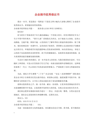 企业捐书优秀倡议书
