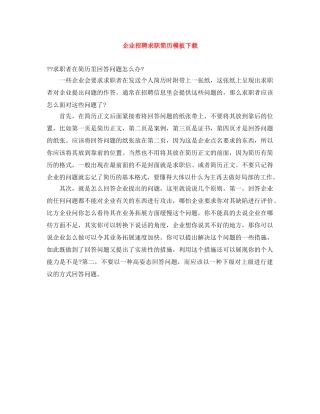 企业招聘求职简历模板下载