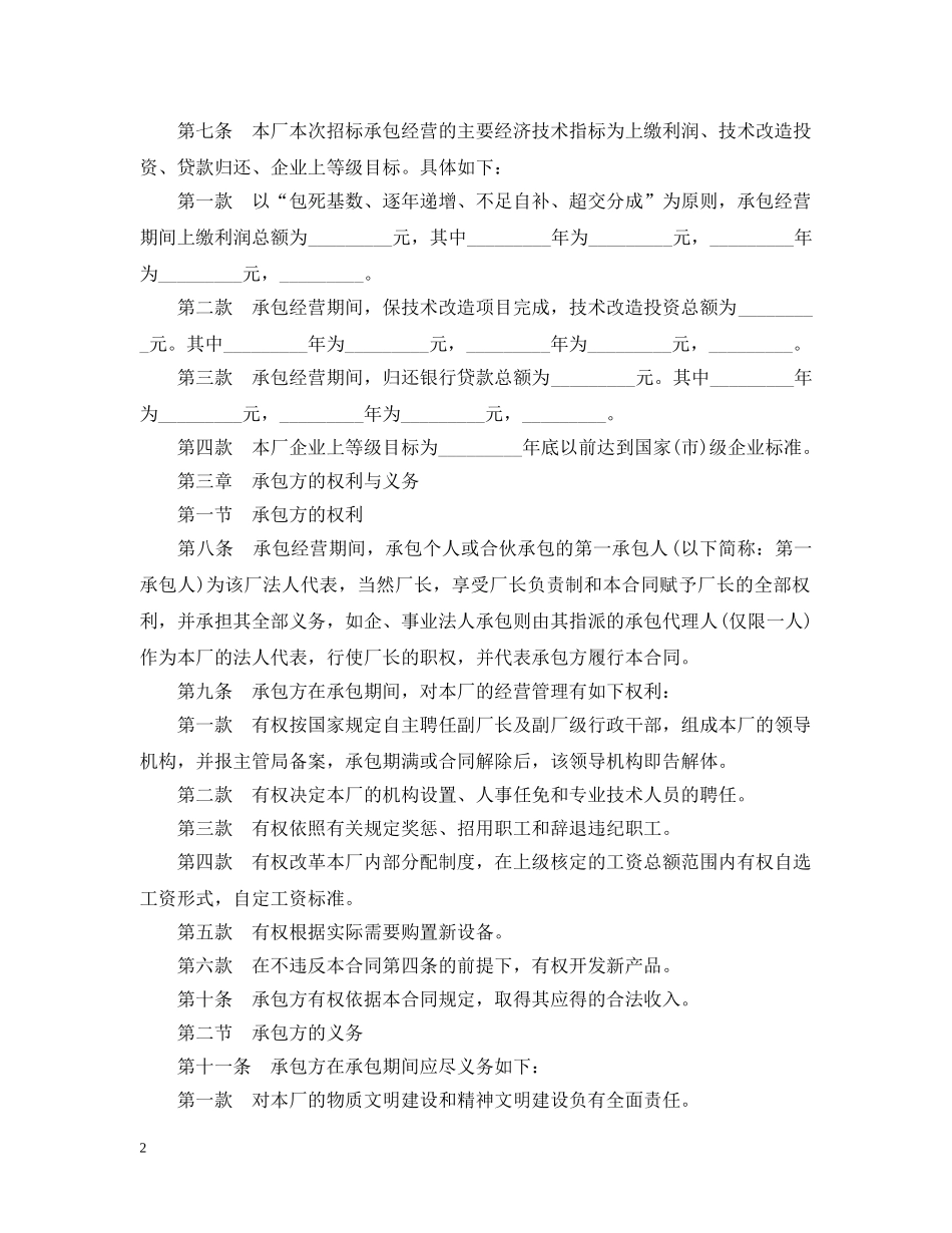 企业招标承包经营合同范本_第2页