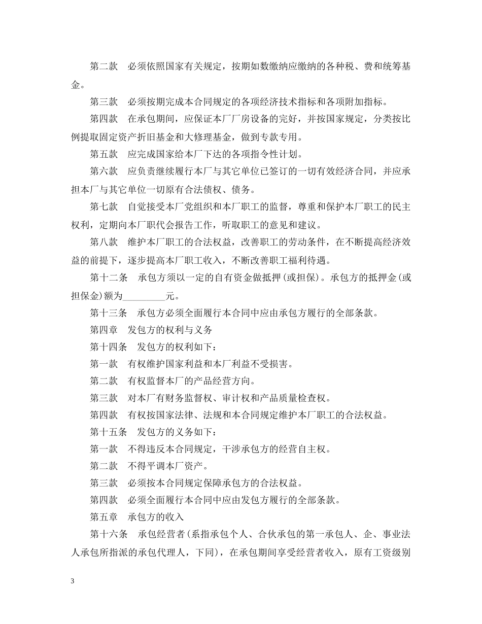 企业招标承包经营合同范本_第3页