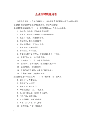 企业招聘震撼用语