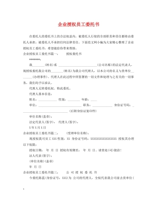 企业授权员工委托书