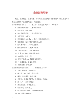 企业招聘用语