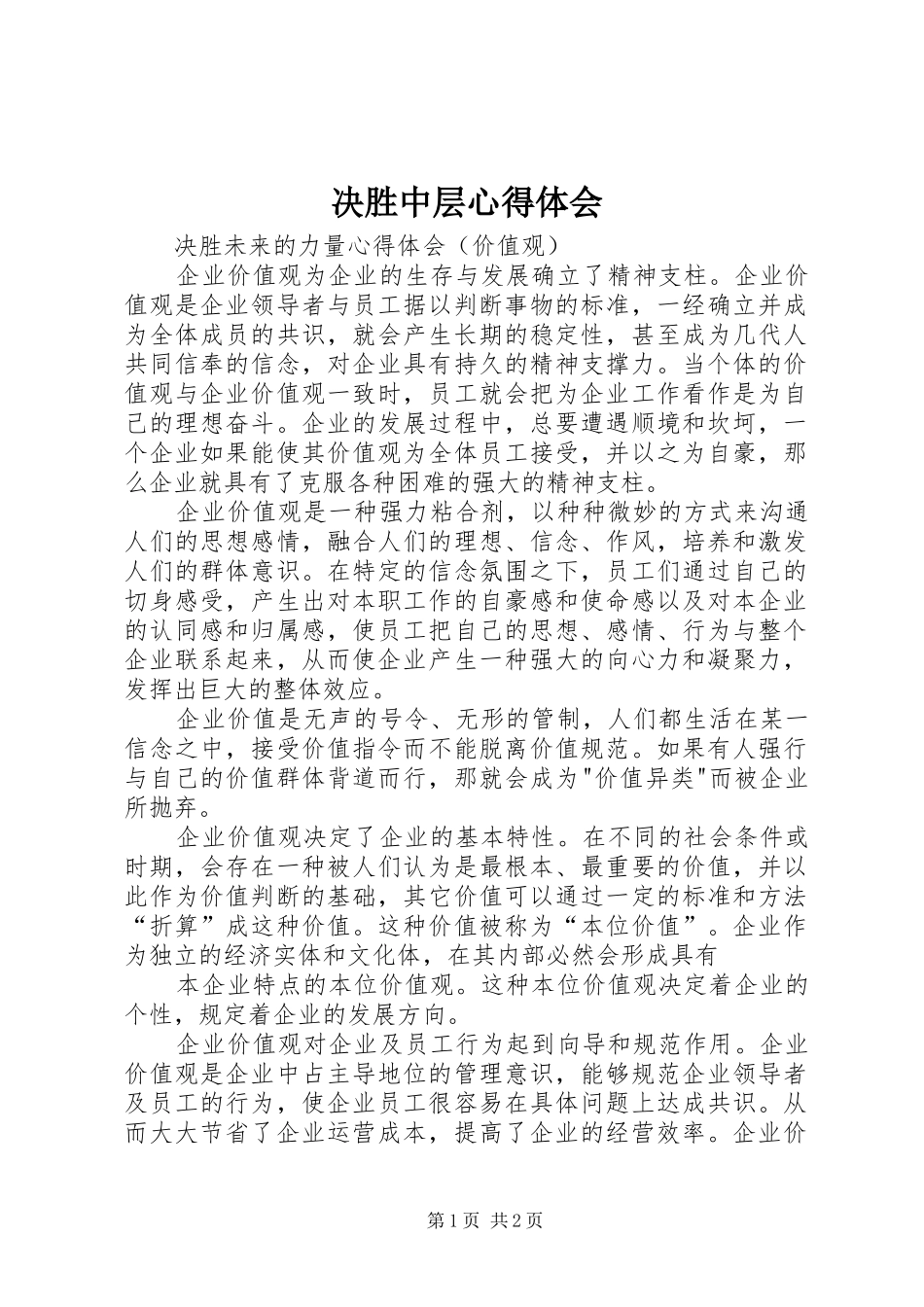 决胜中层心得体会_第1页