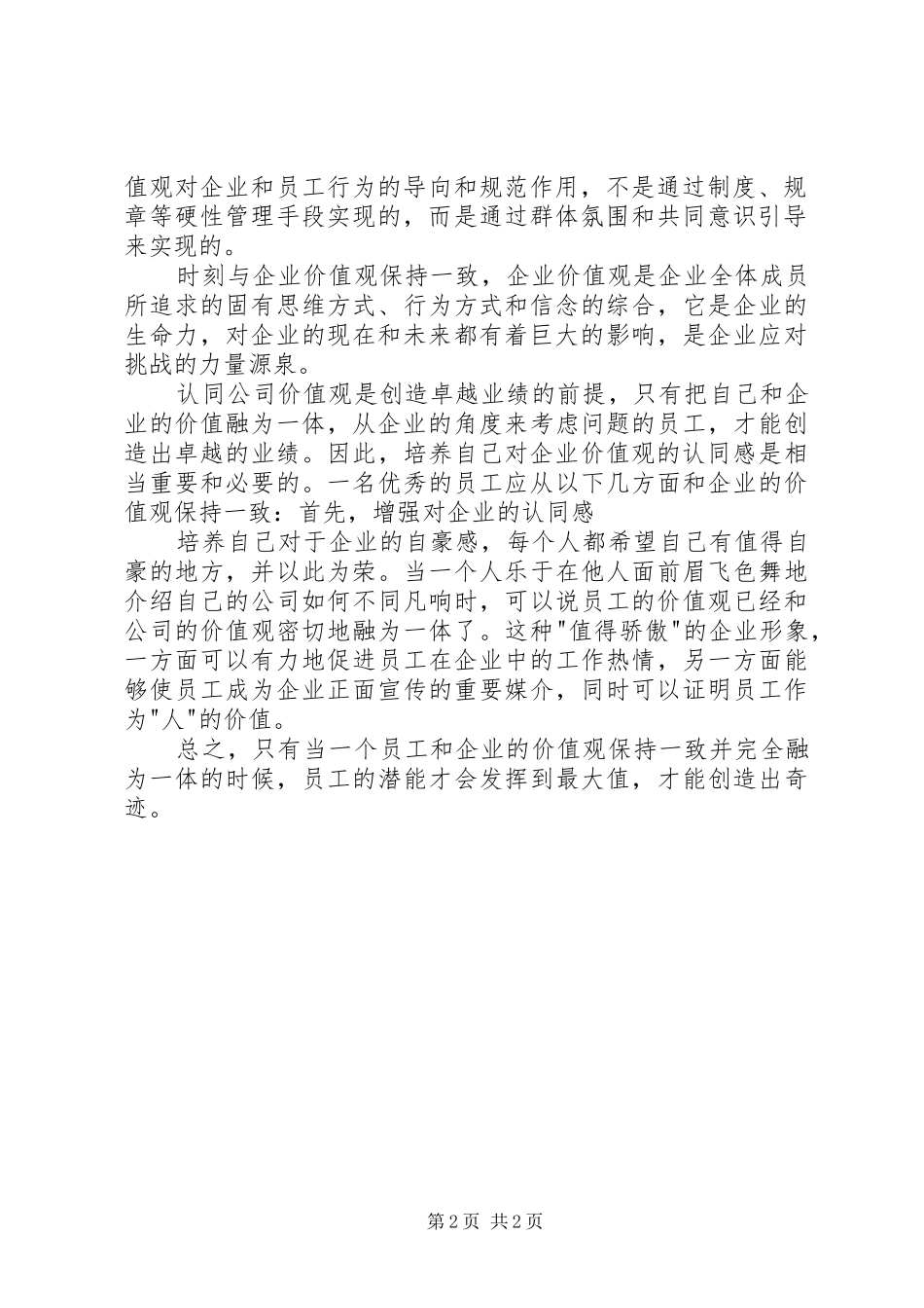 决胜中层心得体会_第2页