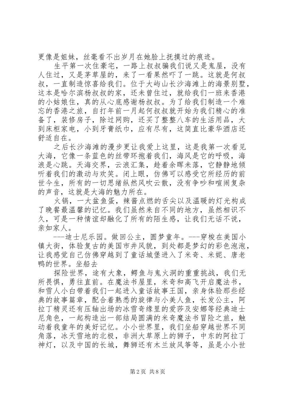 张家界之行心的体会_第2页