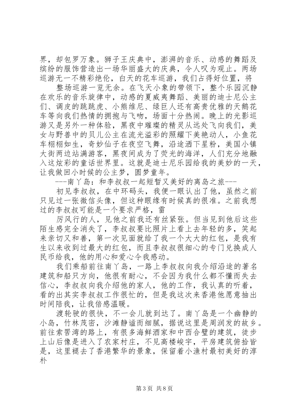 张家界之行心的体会_第3页