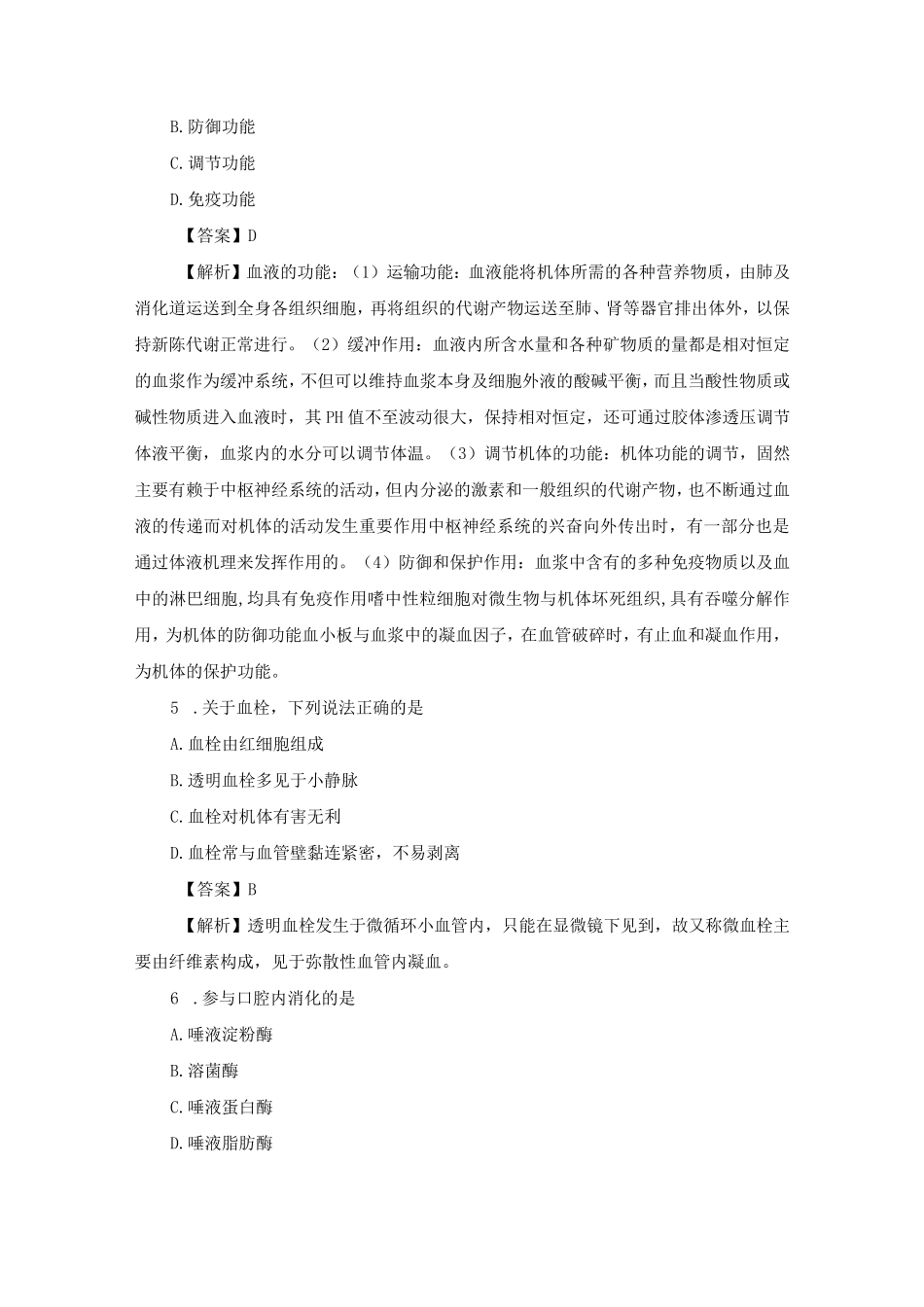 医学基础知识考试模拟题及答案 _第2页