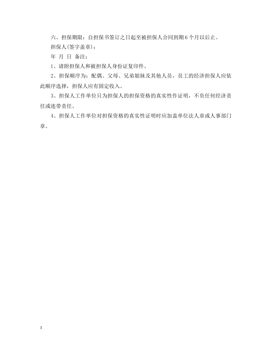 企业担保书范文3篇_第3页
