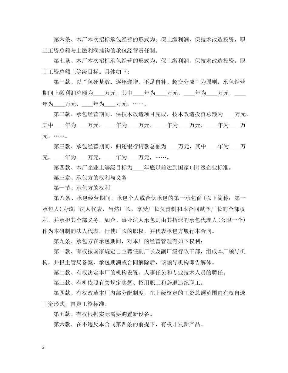 企业招标承包经营合同范文模板_第2页