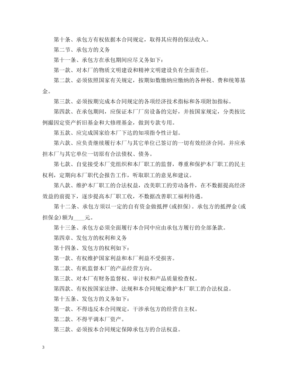 企业招标承包经营合同范文模板_第3页