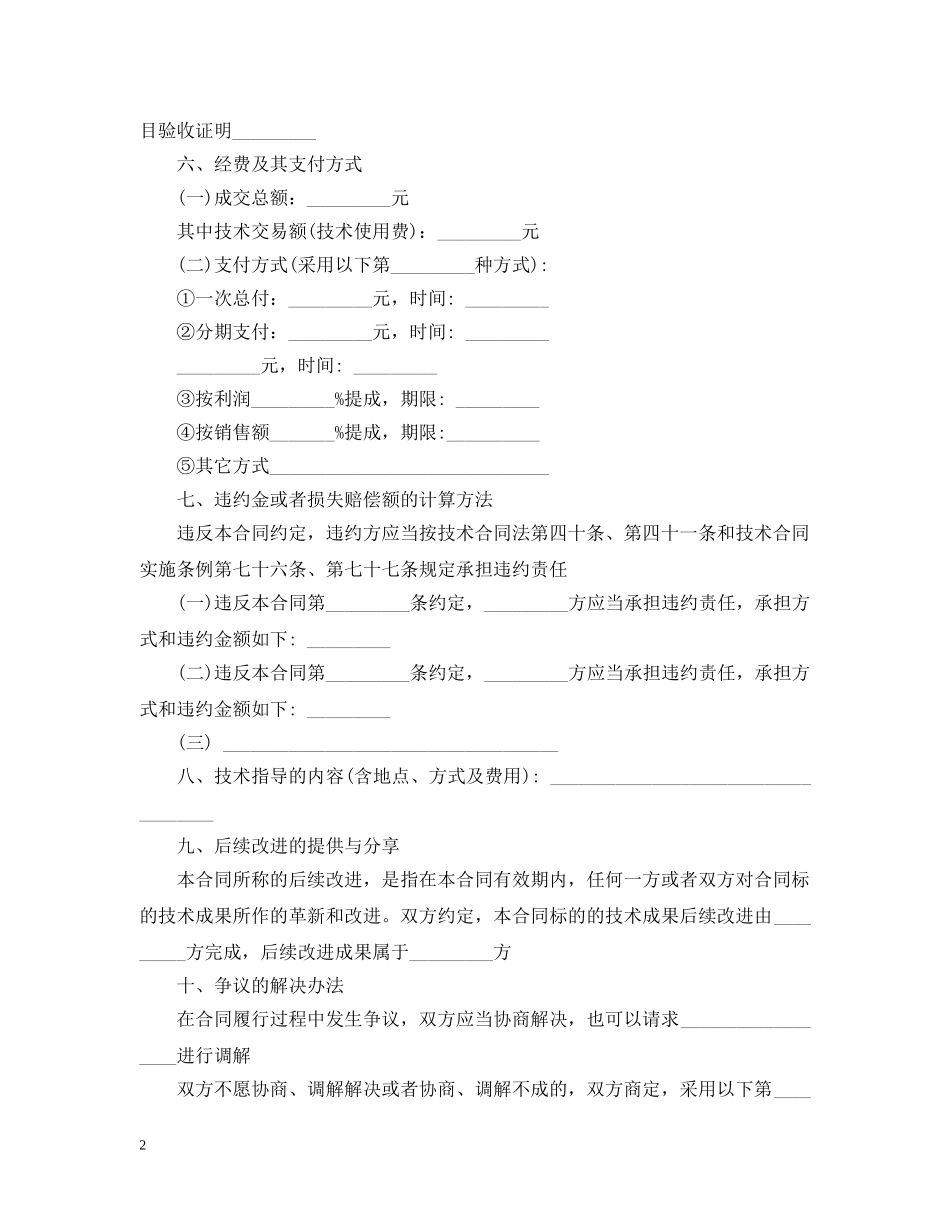 企业技术转让合同范本_第2页