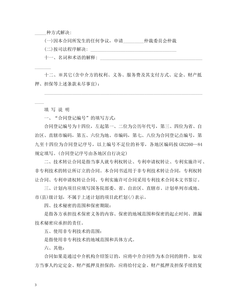企业技术转让合同范本_第3页