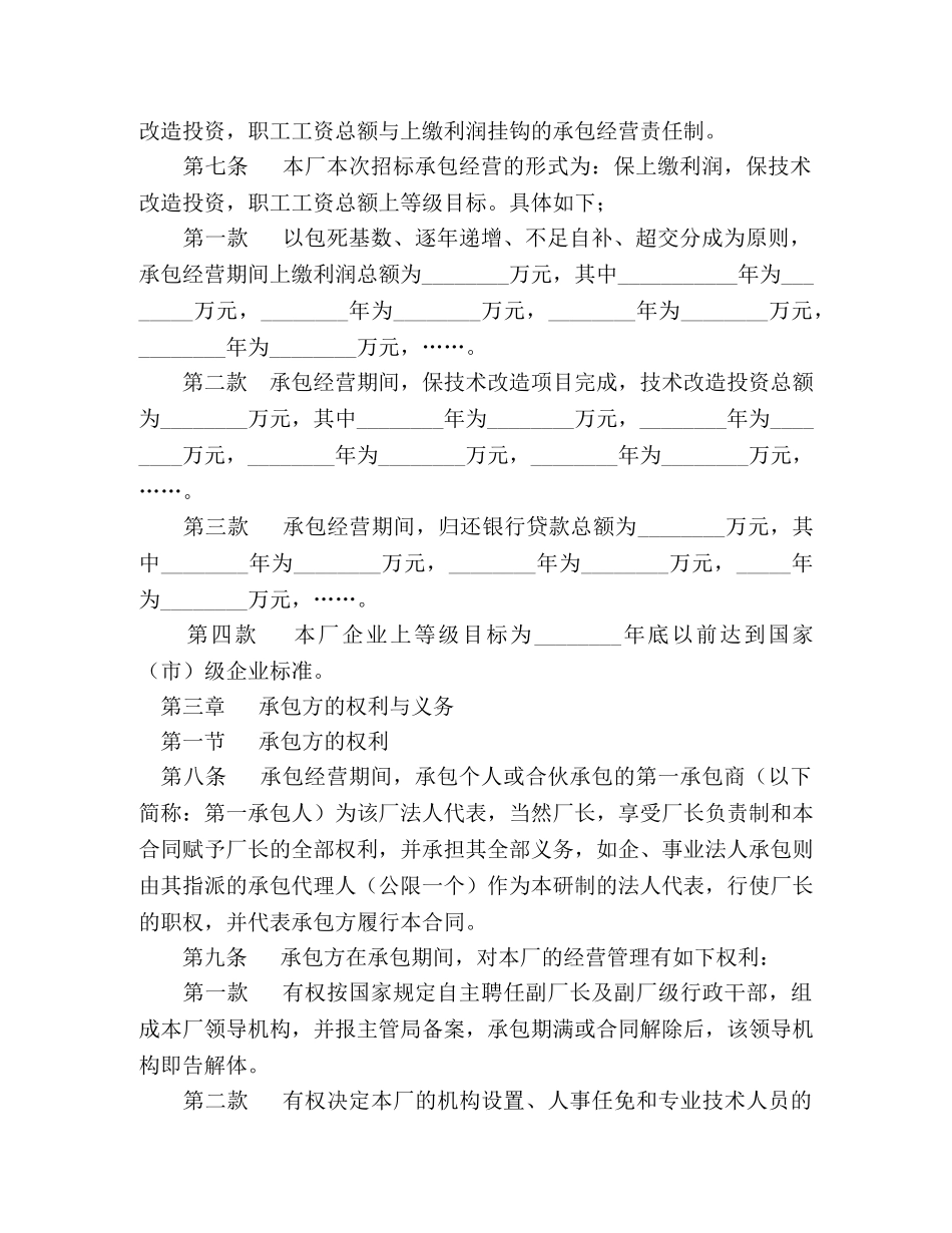 企业招标承包经营合同 (2)_第2页