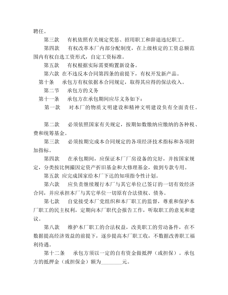企业招标承包经营合同 (2)_第3页