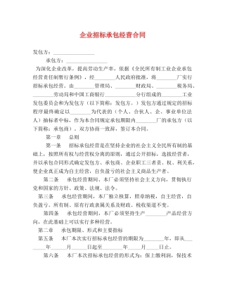 企业招标承包经营合同 (2)
