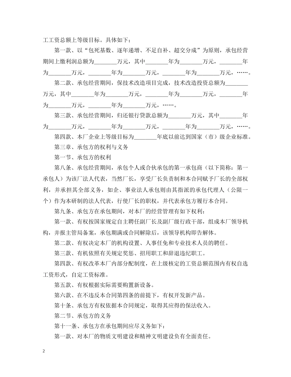 企业招标承包经营合同_第2页