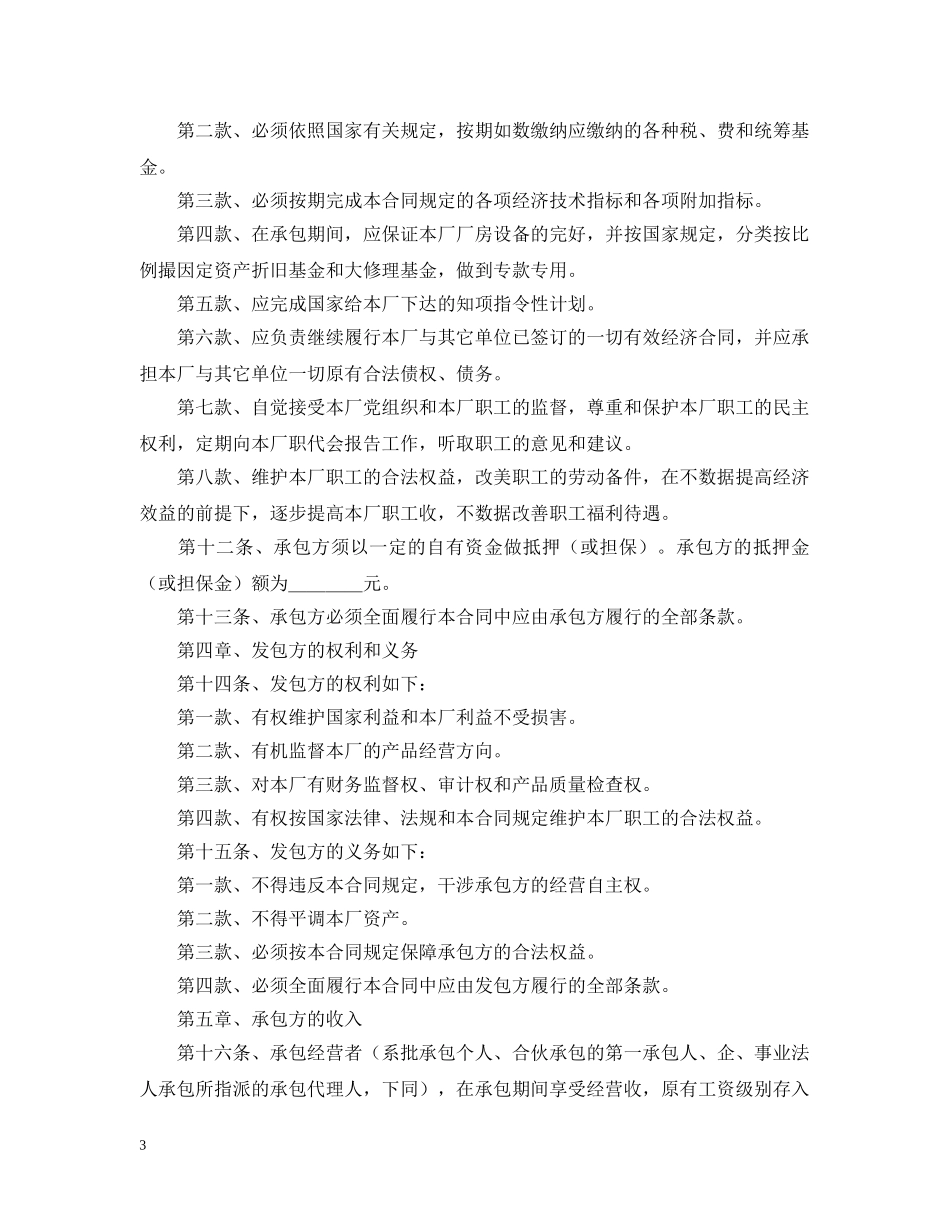 企业招标承包经营合同_第3页