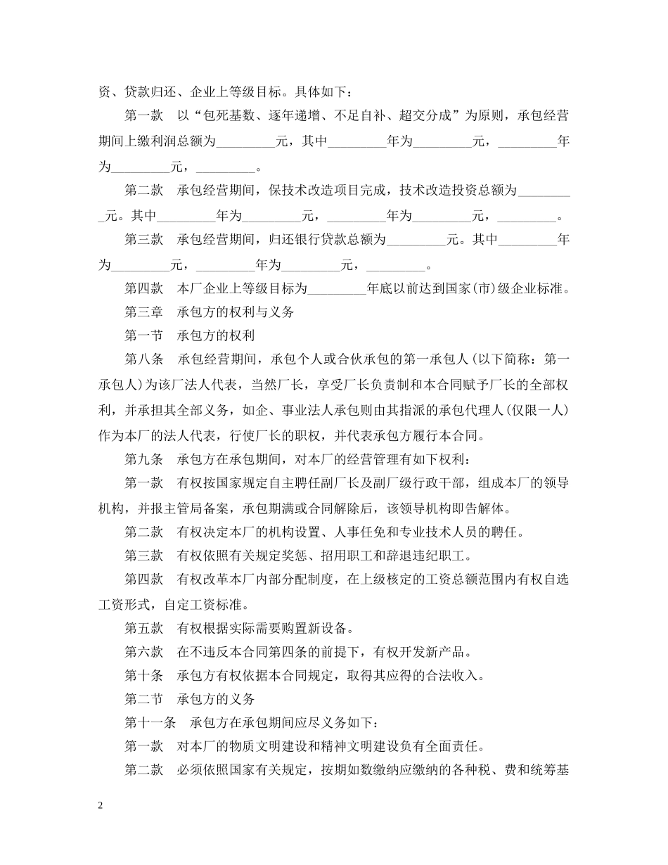 企业招标承包经营合同样本_第2页